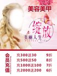 美容美甲海报