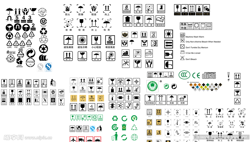 包装 常用 标志 四防 矢量