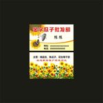 瓜子批发名片