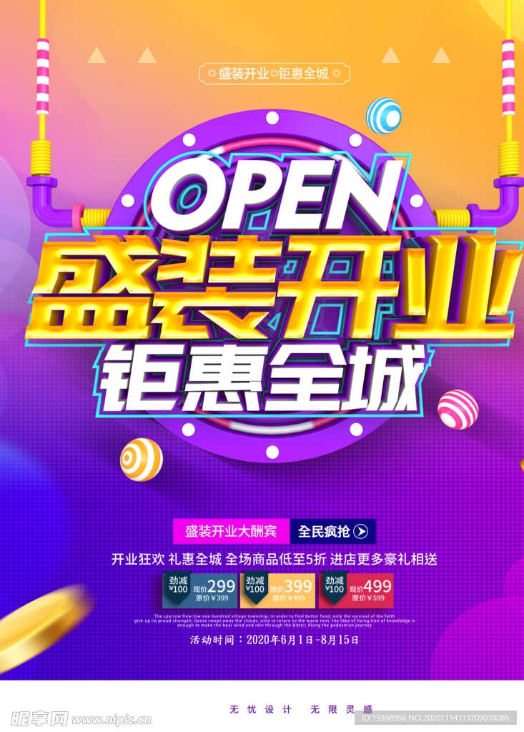 开业海报
