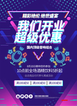 开业单页