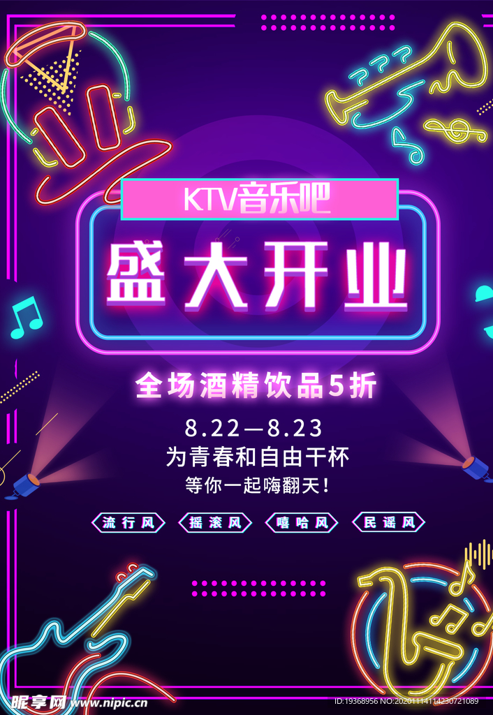 开业单页