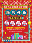 开业海报