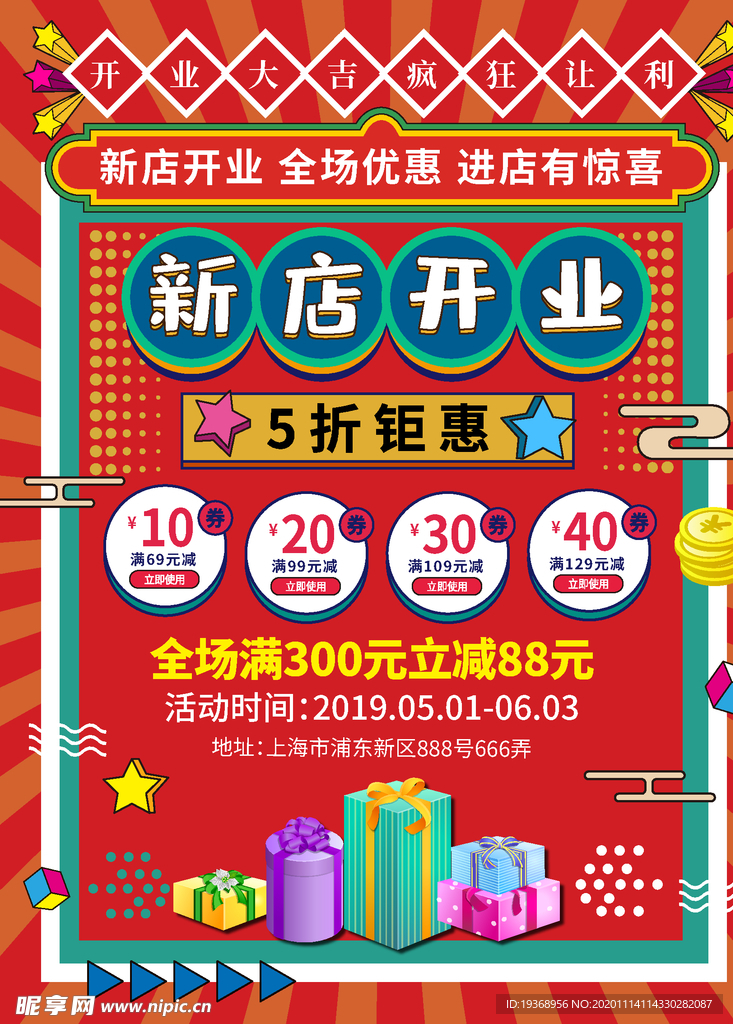 开业海报