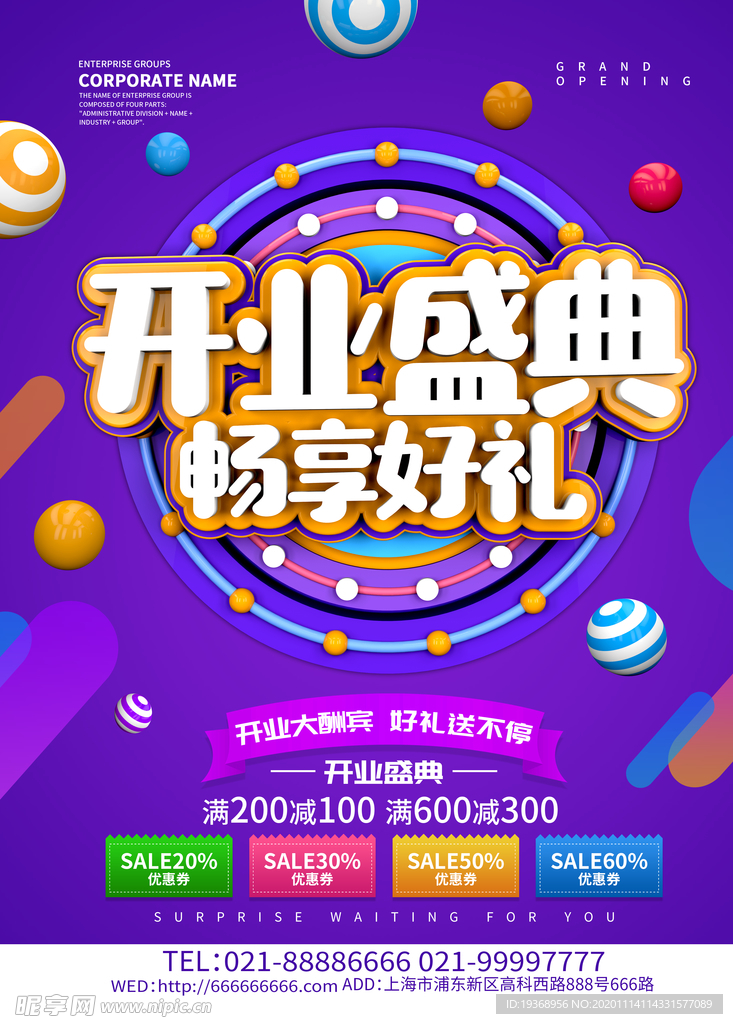 开业海报