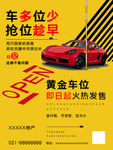 地产车位抢购