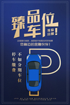 地产车位抢购