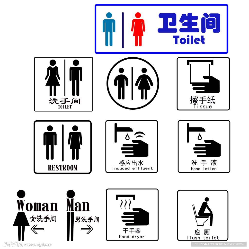 卫生间男女
