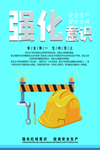 意识强化