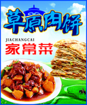 草原肉饼 蒙古肉饼