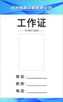 工作证