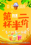 第二杯半价 饮品