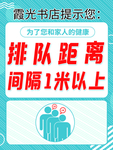 排队距离提示