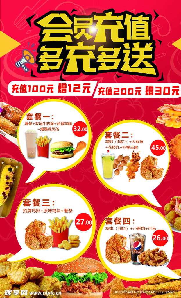 会员充值
