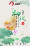 初伏饺子