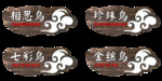 门牌 烧烤 就把门牌