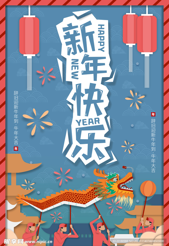 新年快乐