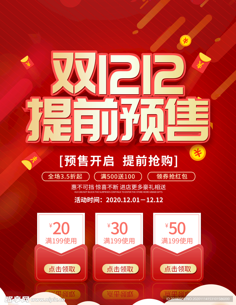 双12海报