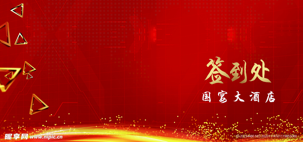 签到处签到墙
