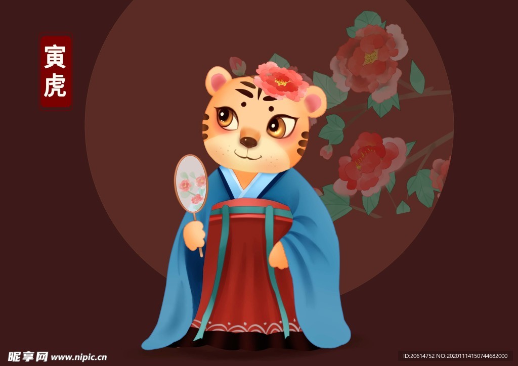 可爱的寅虎漫画