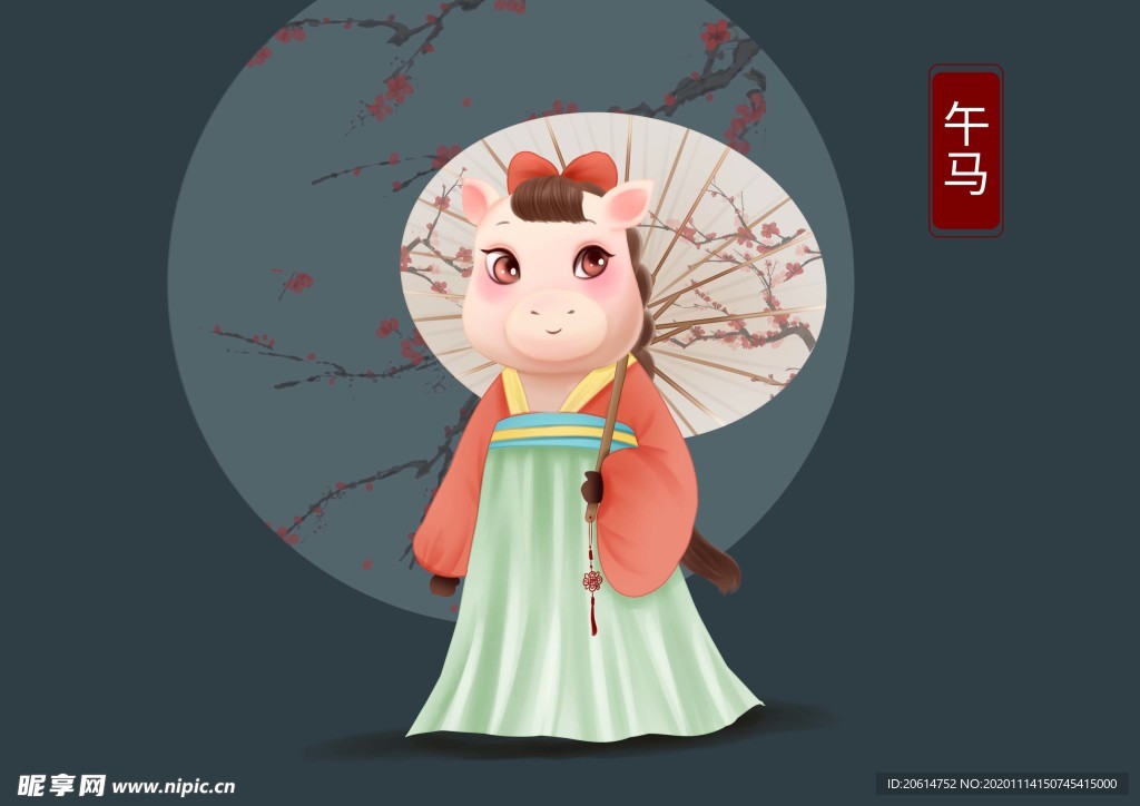 可爱的午马漫画