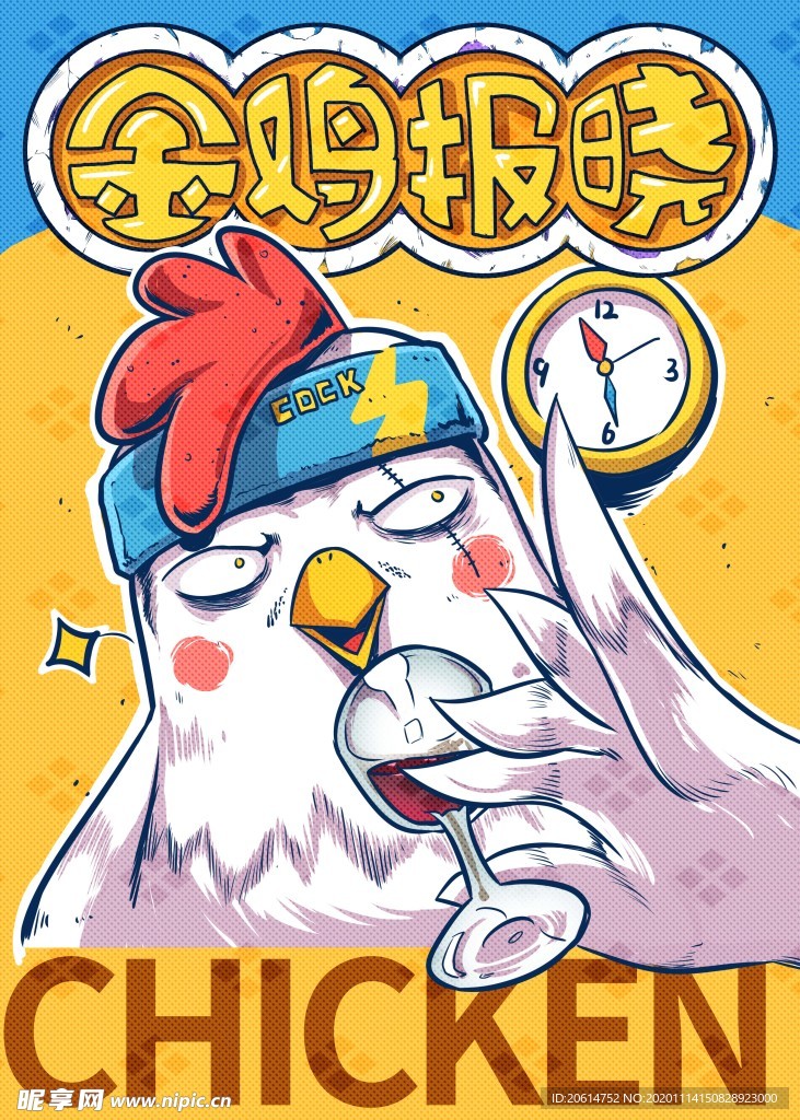 可爱的鸡年漫画