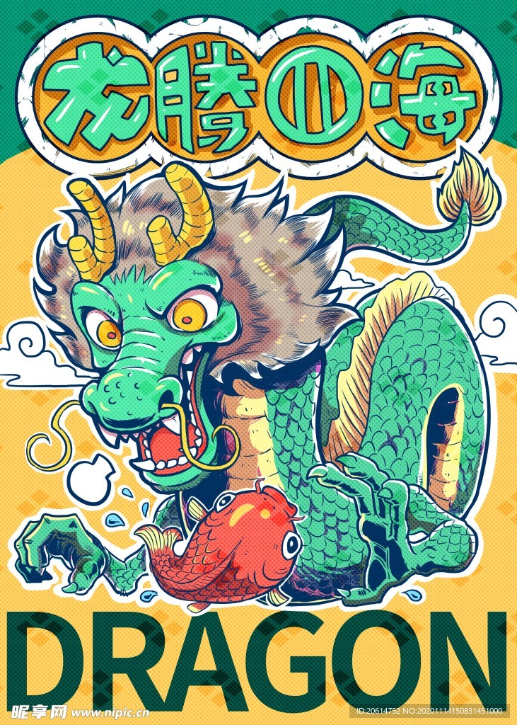 可爱的龙年漫画