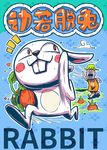 可爱的兔年漫画