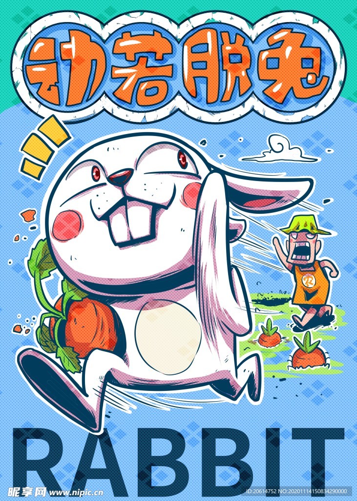 可爱的兔年漫画