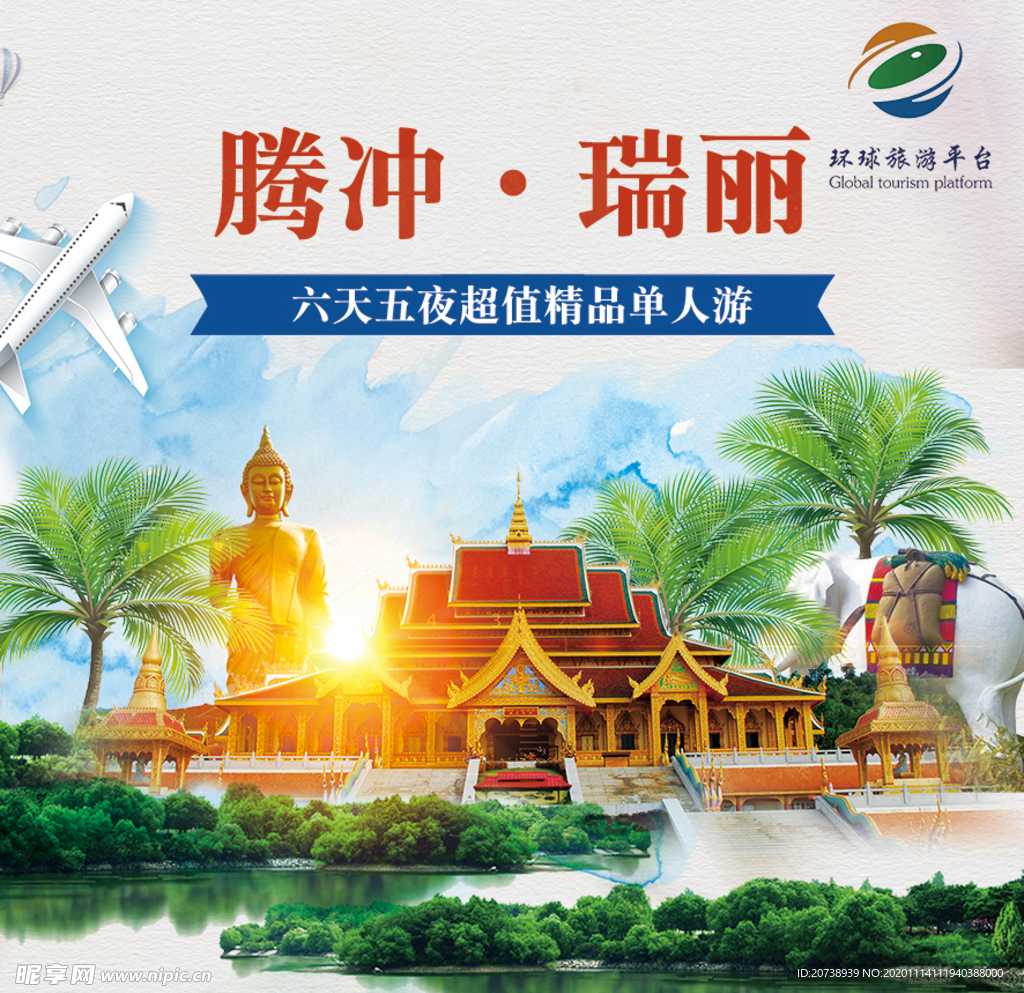 腾冲瑞丽