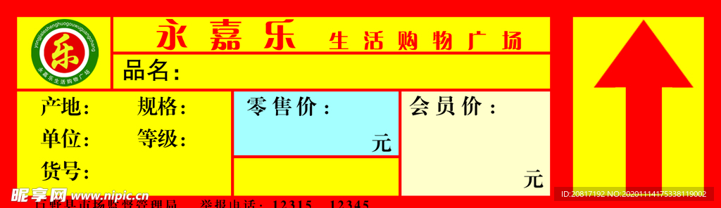 价格签