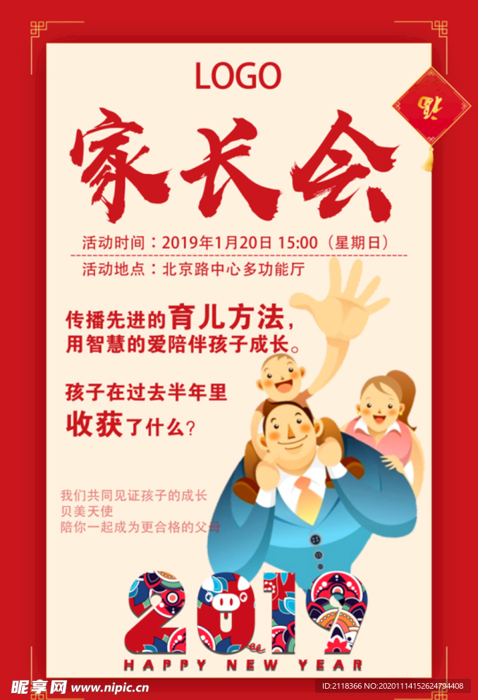 家长会