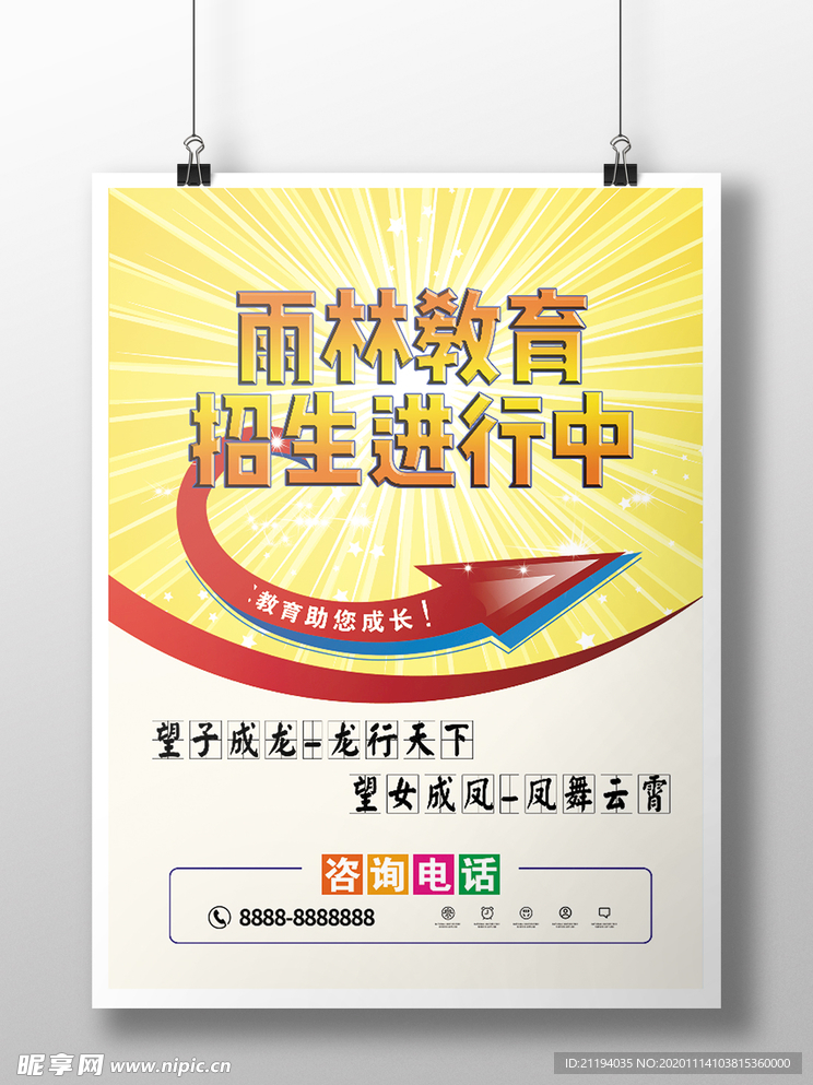 培训班海报