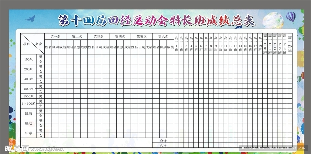 学校运动会