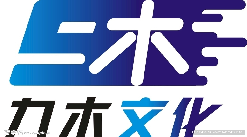 九木文化logo