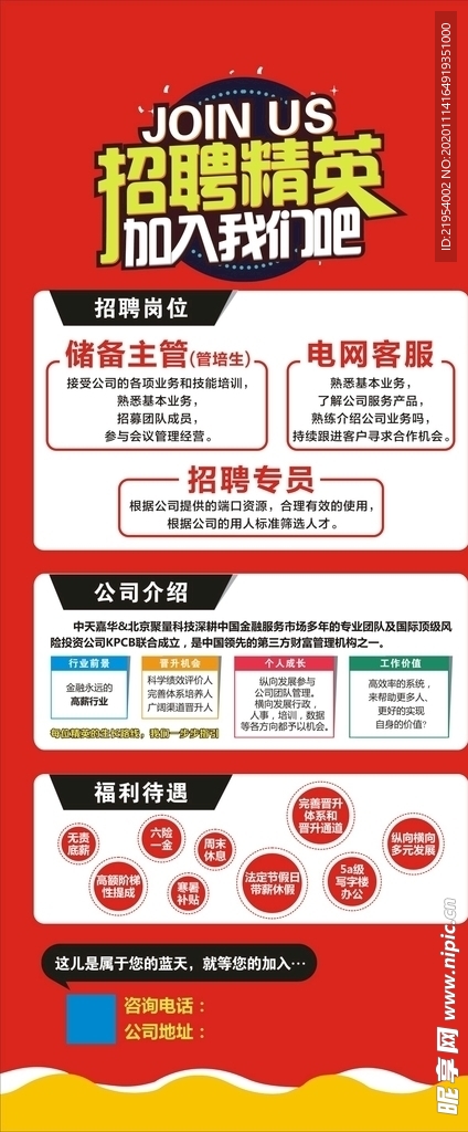 招聘展架