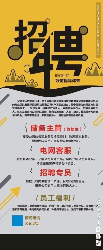 招聘展架