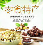 零食特产