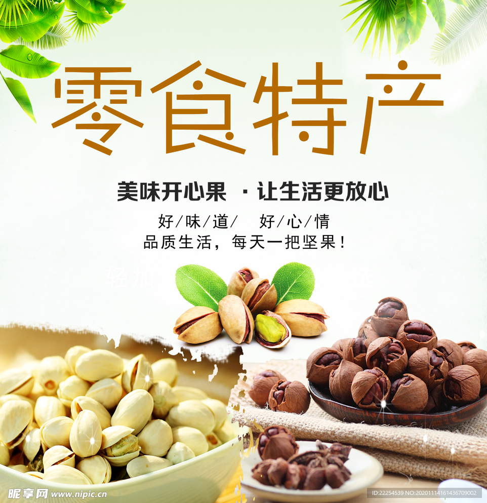 零食特产