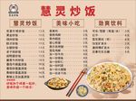 小吃店菜单 炒饭  餐厅