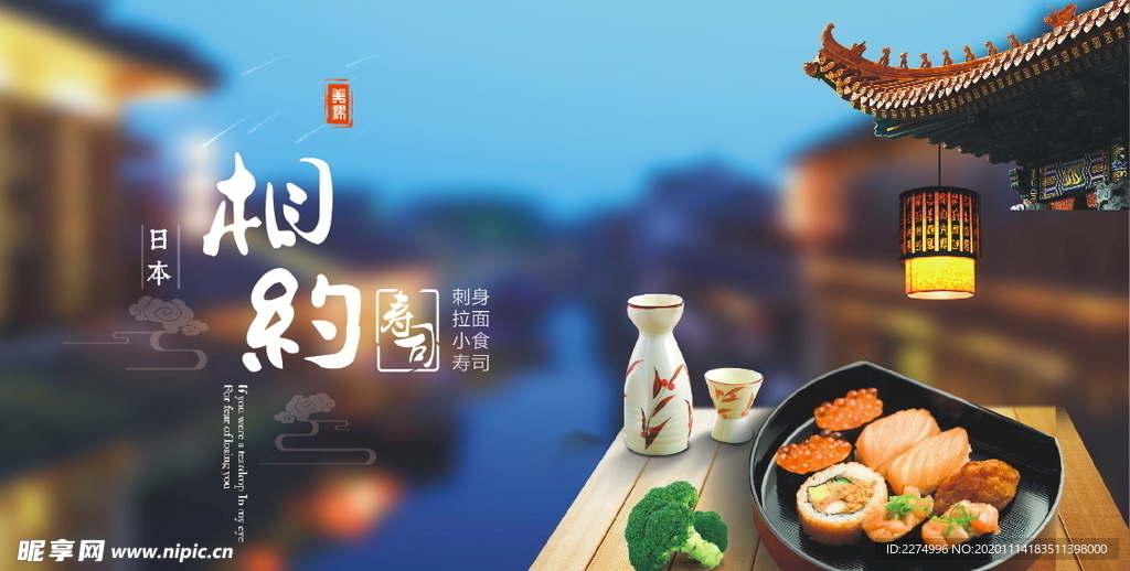 寿司