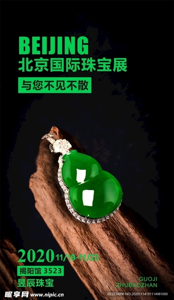 翡翠朋友圈宣传