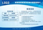 学校楼长管理信息卡岗位职责