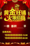 旺铺招商