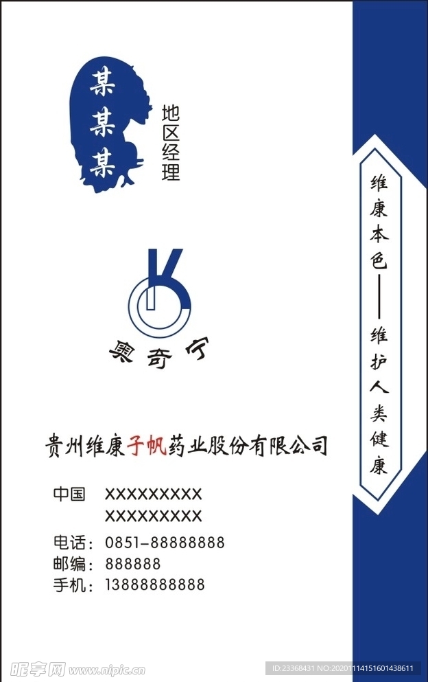 维康子帆药业名片  奥奇宁