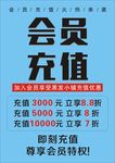 会员充值