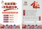 养生馆会员充值
