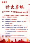 特大喜讯