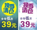 换季清仓