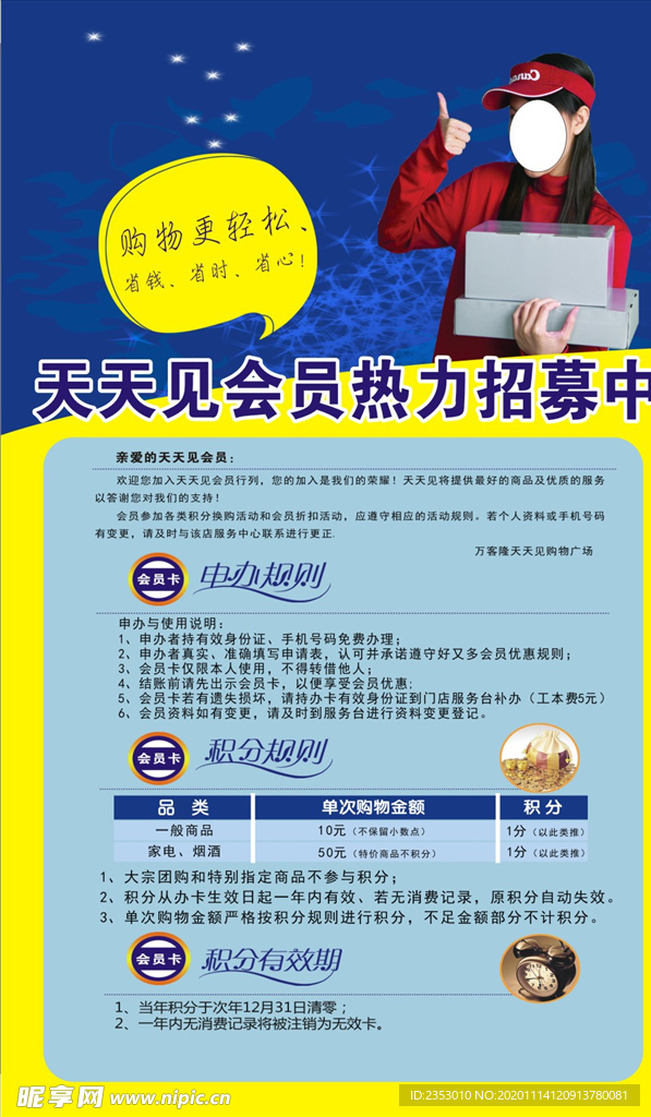 会员招募